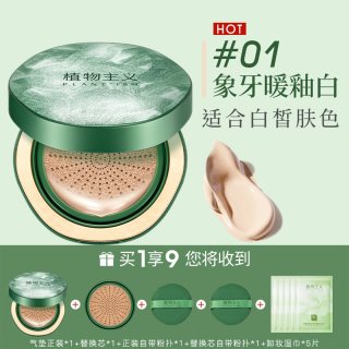 植物主义 气垫专用BB霜遮瑕持久不易脱妆适孕妇女官方旗舰店正品