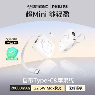 飞利浦 磁吸充电宝20000毫安3c认证可带上飞机国标 快充大容量2026新款