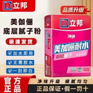 立邦 快涂宝美加俪耐水底层腻子耐水耐碱 净味环保易打磨墙面修补找平室内墙面处理腻子粉