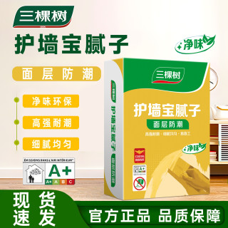 三棵树 漆护墙宝防潮面层腻子净味环保易打磨墙面修补找平室内修补