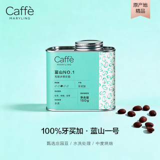 CAFFE MARYLING 牙买加进口蓝山一号精品咖啡豆 150g×1罐