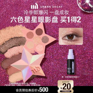 Urban Decay urbandecay衰败城市ud眼影盘星星盘大地色哑光闪亮片冷牛郎礼物