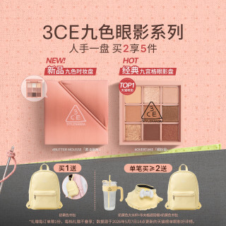 3CE 九色时妆盘九宫格眼影橘棕盘黄油盘缎光粉裸米纱