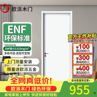 OUPAI 木门卧室门房间室内门厨房门免漆门定制 肤感质地ENF环保碳晶防潮 9S平板门