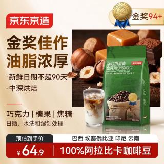 京东京造 意式咖啡豆500g 中深烘焙阿拉比卡咖啡豆