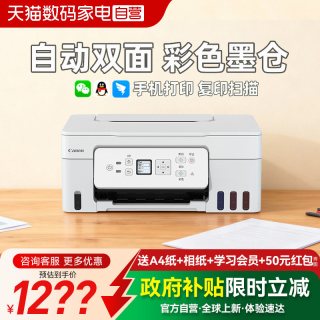移动端：佳能 G3881 加墨式 彩色喷墨一体机