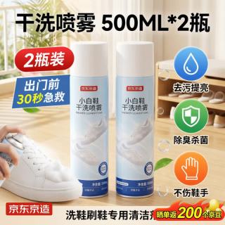 京东京造 小白鞋干洗喷雾500ML*2瓶 除臭杀菌