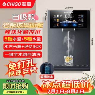 志高 自吸直饮 壁挂式管线机