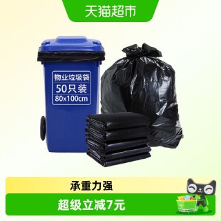 88VIP：RDE 平口垃圾袋 50只（80*100cm）黑色