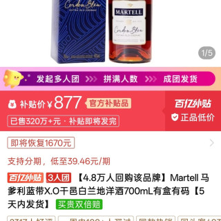 马爹利蓝带 700ml