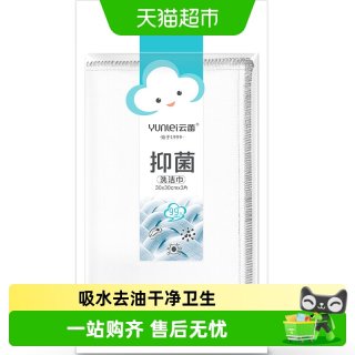 88VIP：云蕾 厨房抹布 298631 加厚清洁洗碗巾 30*30cm 纯棉材质 高吸水性