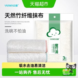 88VIP：云蕾 竹纤维抹布 839121 吸水不掉毛厨房清洁布 多规格