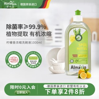 AlmaWin 爱蓓温 德国有机食品级超浓缩洗碗液 1L 柠檬香