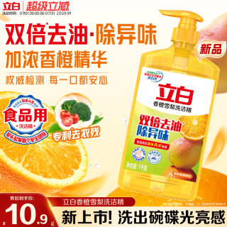 88VIP：立白 香橙雪梨洗洁精 双倍去油除异味去农残除菌 1kg
