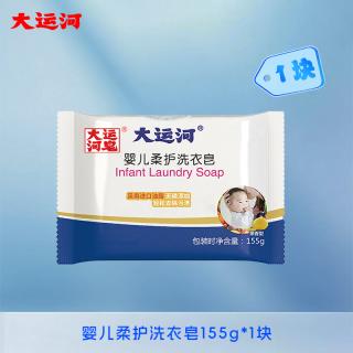 大运河 Grand Canal 大运河 婴儿皂 155g 婴幼儿童母婴专用尿布皂 无磷香皂