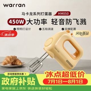 华伦 warran打蛋器轻音450W大功率家用烘焙搅拌打蛋小型打发器打蛋器电动 柠檬黄