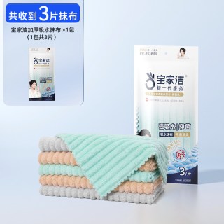 BOOMJOY G109 珊瑚绒抹布 30*30CM 多条装更优惠+送挂钩 加厚款 不易掉毛 强吸水 不易粘油