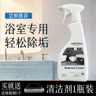 MIOLTTA YSQJY 浴室清洁剂 1瓶装，2瓶装，浴室清洁剂*1+大理石清洁剂*1