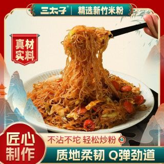 三太子 新竹米粉 800g 干粉丝细米线炒粉麻辣烫凉拌方便速食整箱