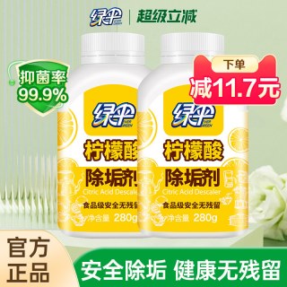 绿伞 柠檬酸除垢剂组合套装 水垢清除剂 2瓶 固体 PH<7