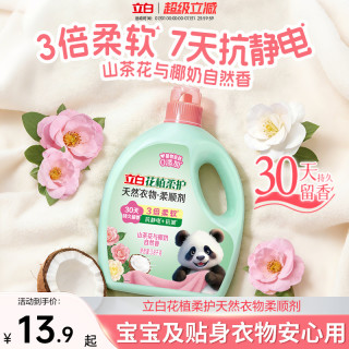 立白 花植柔顺剂 衣物柔顺剂 1kg 山茶花与椰奶自然香 防静电柔软抗皱持久留香