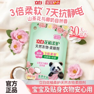 88VIP：立白 花植柔顺剂a 衣物柔顺剂 1kg 山茶花与椰奶自然香