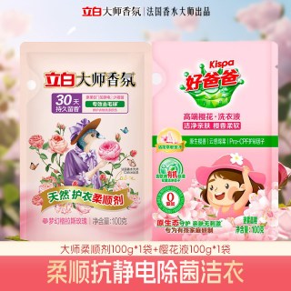 立白 大师香氛洗衣液 天然洁净低泡易漂 炫彩柔顺护衣持久留香 1袋樱花液+1袋柔顺剂