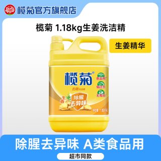 榄菊 10201008500 生姜洗洁精 1.18kg HDPE瓶 强效去油污