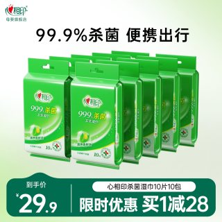心相印 杀菌湿巾 10片*10包