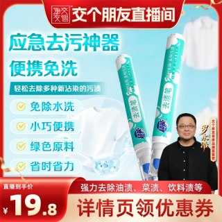 88VIP：超能 便携式去渍笔去油渍祛污渍9g*4