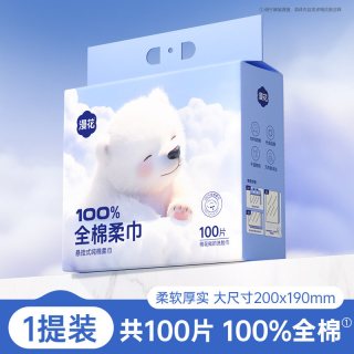 漫花 洗脸巾 100抽1提（100%全棉）