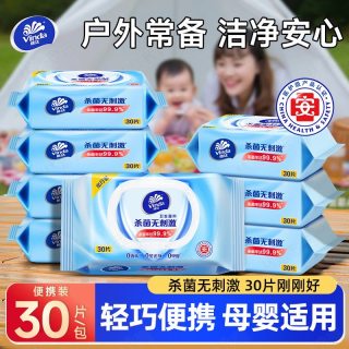 维达 杀菌湿巾 30片*1包