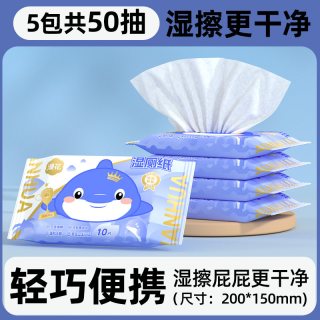 漫花 湿厕纸 10片*5包