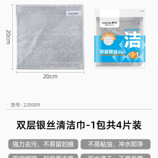 茶花 220009 双层银丝清洁巾 抹布 20cm*20cm 双面加厚 4片装