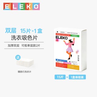 伊莱蔻 Eleko 伊莱蔻 双层增效款 吸色片 30片