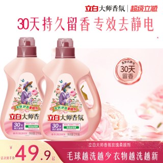 立白 大师香氛柔顺剂 去毛球防静电除菌 2kg瓶装+1kg袋装+100g*2袋