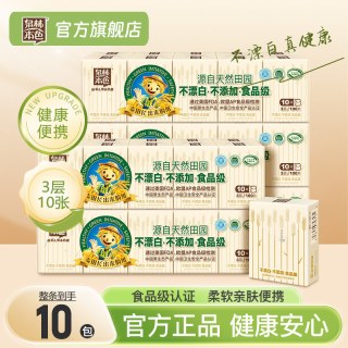 泉林本色 QS3-10-5 迷你装手帕纸 3层 10片 便携装