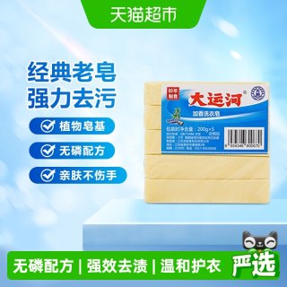 移动端、88VIP：大运河 天然无添加 洗衣皂  200g×5块