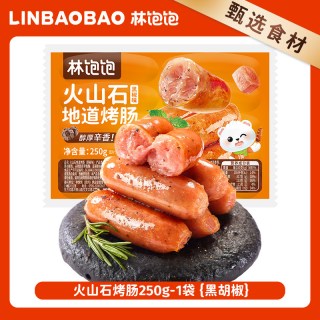 林饱饱 火山石地道肉肠黑胡椒原味烤肠烤香肠食材下午茶半成品热狗