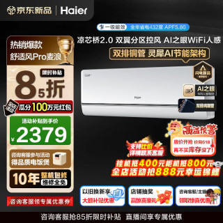 海尔 舒适风Pro系列 KFR-35GW/E2-1Pro 新一级能效 壁挂式空调 1.5匹