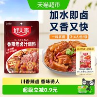 88VIP:TEWAY FOOD 好人家 香辣老卤汁调料包 120g 袋装