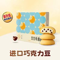 面朋 芝士豆豆曲奇饼干 1盒 袋装