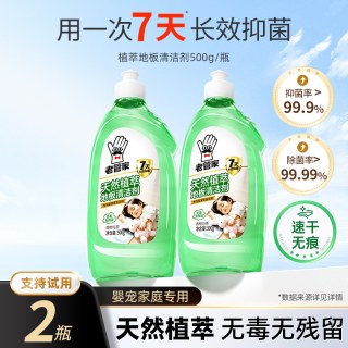 老管家 橙香款 地板清洁剂 瓷砖清洁液 500g*2 强力去污