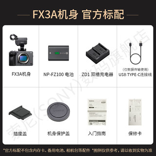 索尼 ILME-FX3A 全画幅电影摄影机 单机