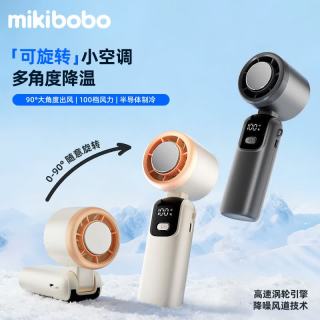 mikibobo 甄选手持制冷风扇 CP-C40025-FS 米色 可折叠可立可挂