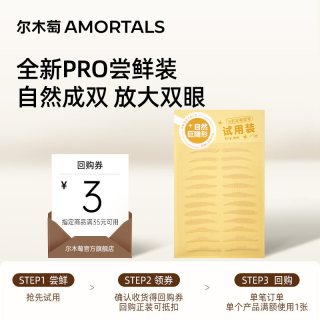 尔木萄 双眼皮贴Pro版尝鲜装24贴自然无痕