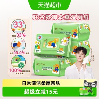 88VIP：清风 御本草湿厕纸 80片*5包