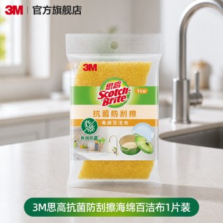 3M Scotch-Brite S6228抗菌净味百洁布 洗碗布 抗菌防刮擦海绵小黄1片