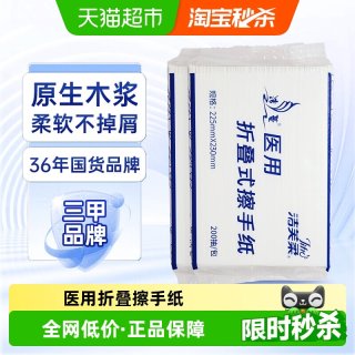 88VIP：洁芙柔 医用折叠擦手纸替抽纸餐巾纸卫生纸原生木浆2包