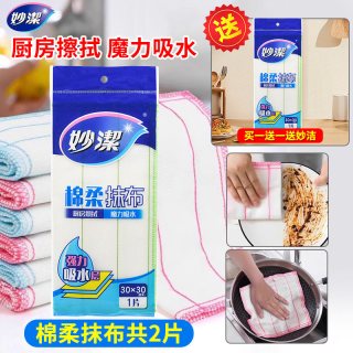 妙潔 妙洁 棉柔抹布组合 家用厨房专用吸水家务清洁去污百洁布 30*30厘米 条纹纹 高吸水性